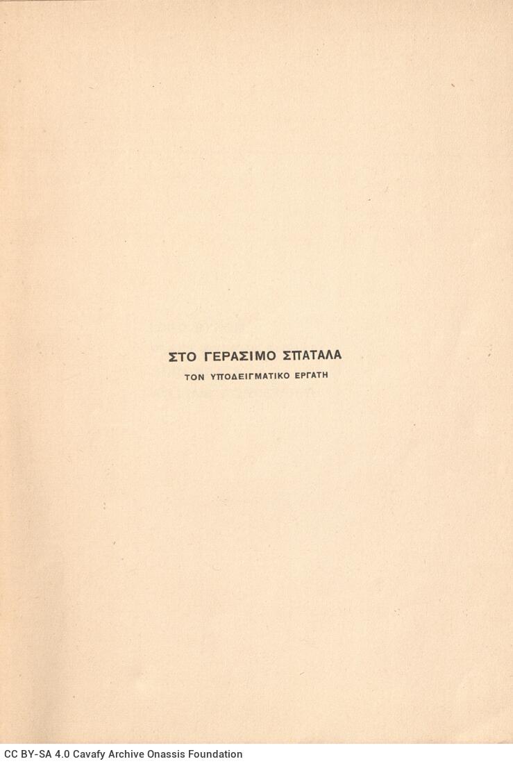 18 x 13 εκ. 118 σ. + 2 σ. χ.α., στη σ. [1] κτητορική σφραγίδα CPC και χειρόγραφη αφ